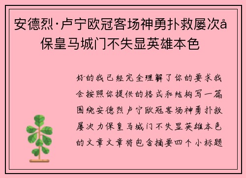 安德烈·卢宁欧冠客场神勇扑救屡次力保皇马城门不失显英雄本色