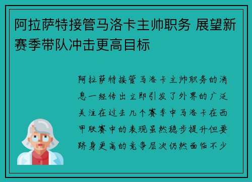 阿拉萨特接管马洛卡主帅职务 展望新赛季带队冲击更高目标