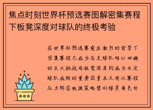 焦点时刻世界杯预选赛图解密集赛程下板凳深度对球队的终极考验