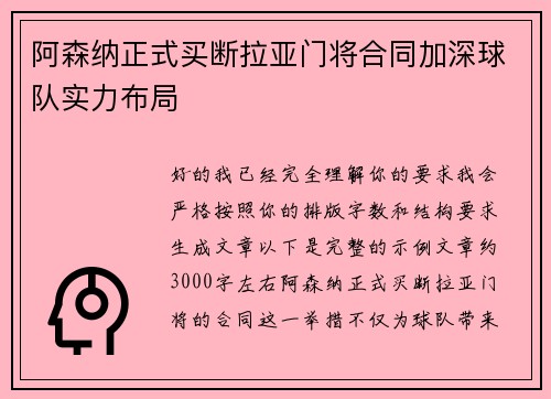 阿森纳正式买断拉亚门将合同加深球队实力布局 阿森纳正式买断拉亚门将合同加深球队实力布局