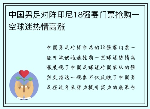 中国男足对阵印尼18强赛门票抢购一空球迷热情高涨